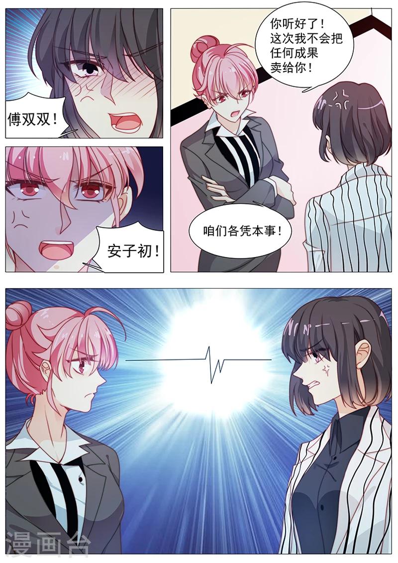 《撒娇boss追妻36计》第47话 各凭本事 第10页