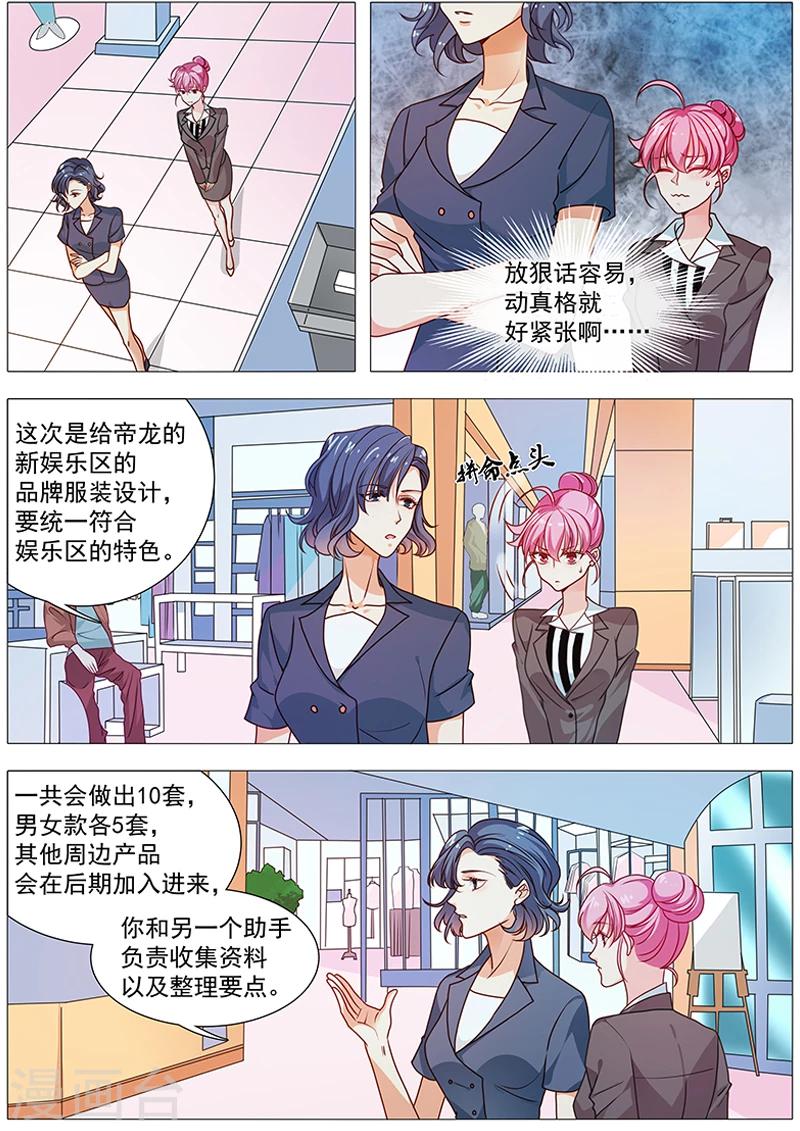 《撒娇boss追妻36计》第47话 各凭本事 第1页