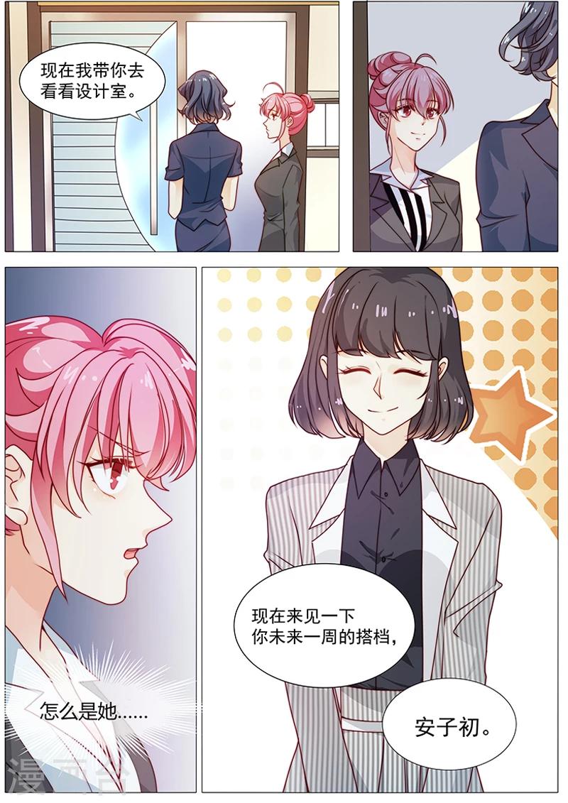 《撒娇boss追妻36计》第47话 各凭本事 第2页