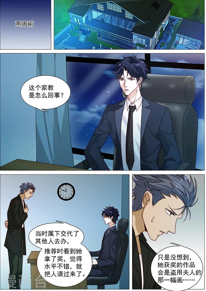 《撒娇boss追妻36计》第47话 各凭本事 第3页