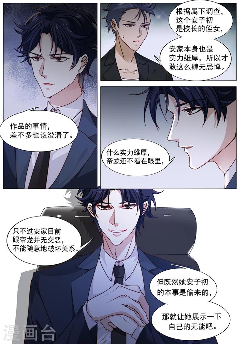 《撒娇boss追妻36计》第47话 各凭本事 第4页