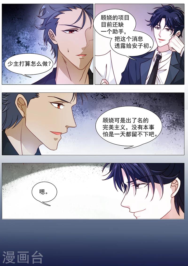 《撒娇boss追妻36计》第47话 各凭本事 第5页