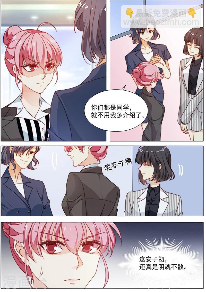 《撒娇boss追妻36计》第47话 各凭本事 第6页