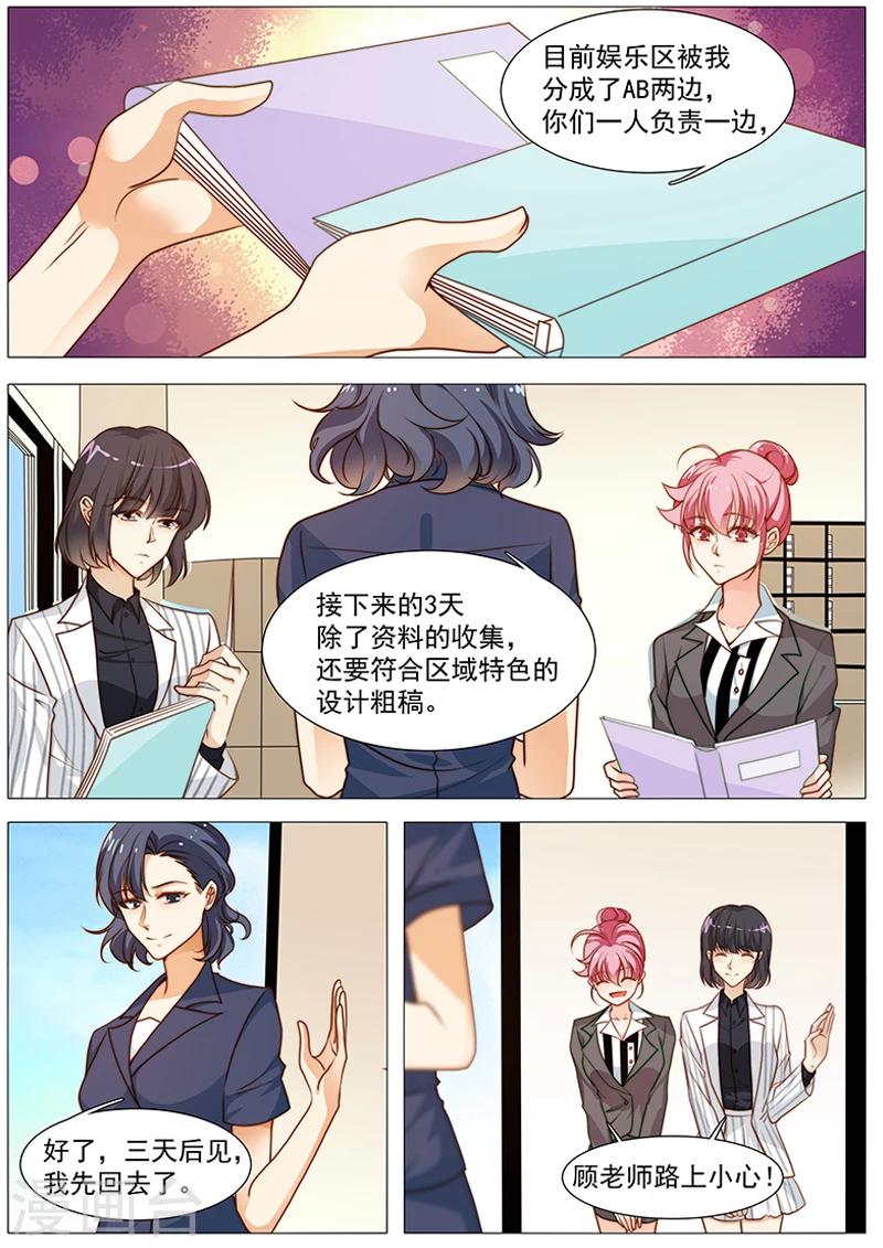 《撒娇boss追妻36计》第47话 各凭本事 第7页