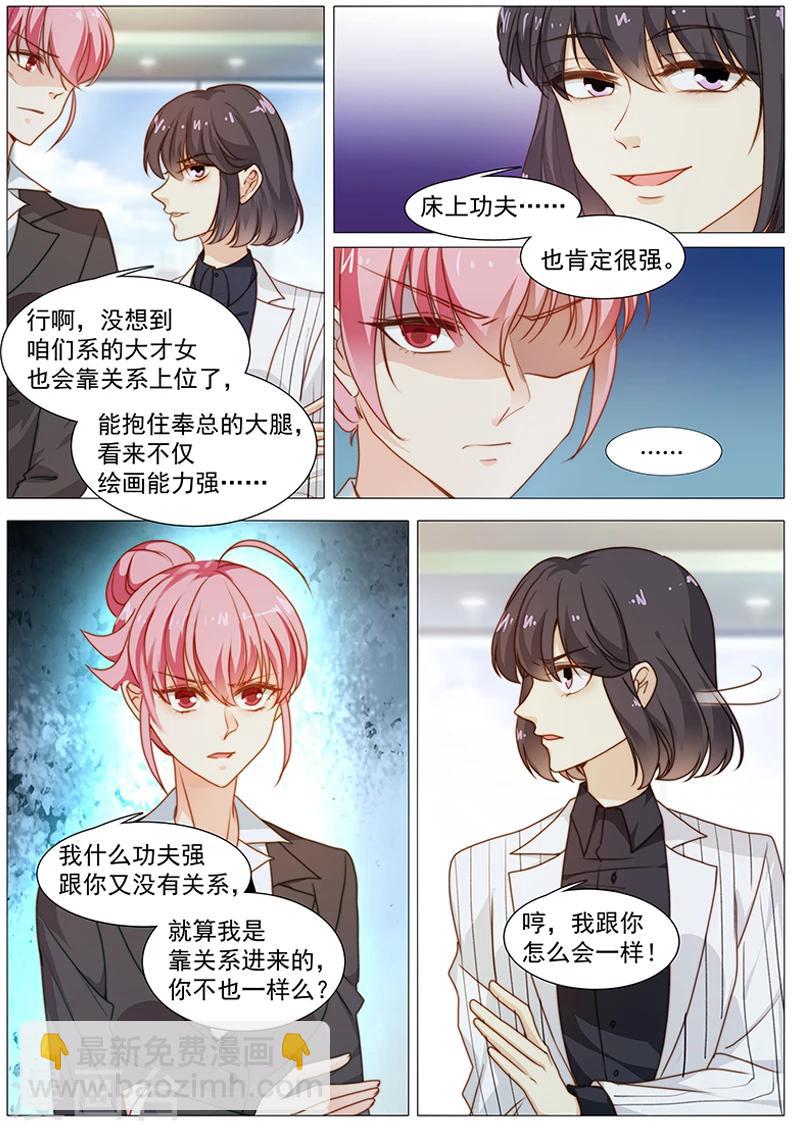 《撒娇boss追妻36计》第47话 各凭本事 第8页