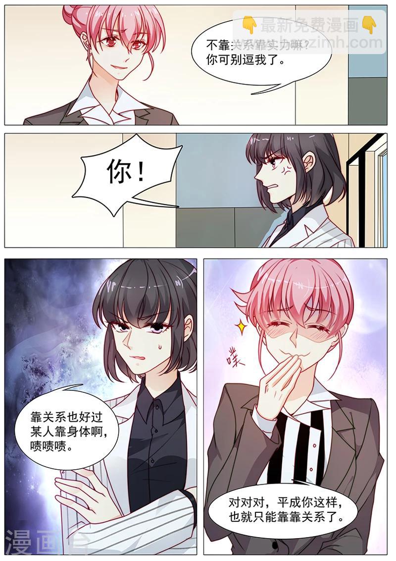 《撒娇boss追妻36计》第47话 各凭本事 第9页