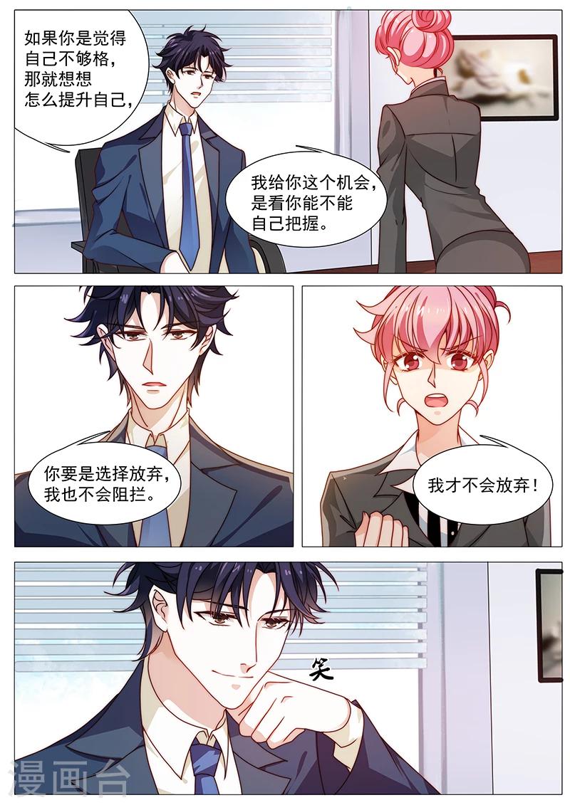 《撒娇boss追妻36计》第46话 突然入职 第10页