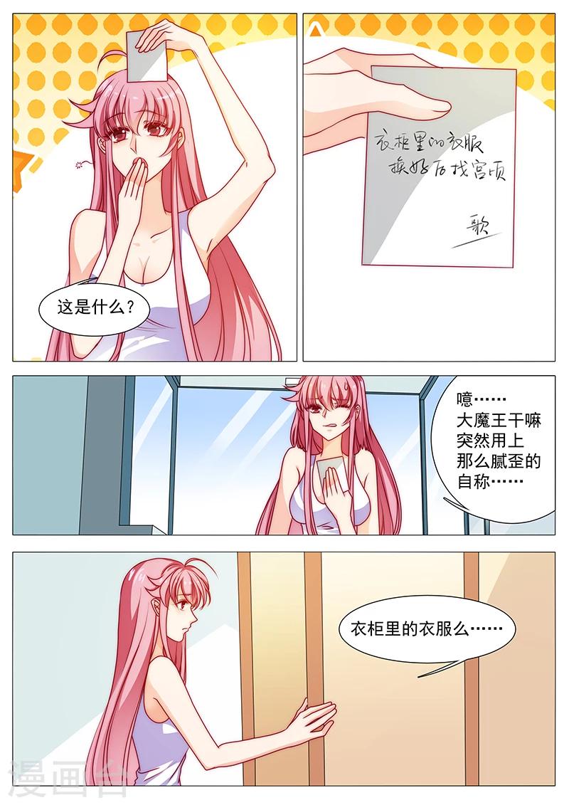 《撒娇boss追妻36计》第46话 突然入职 第1页