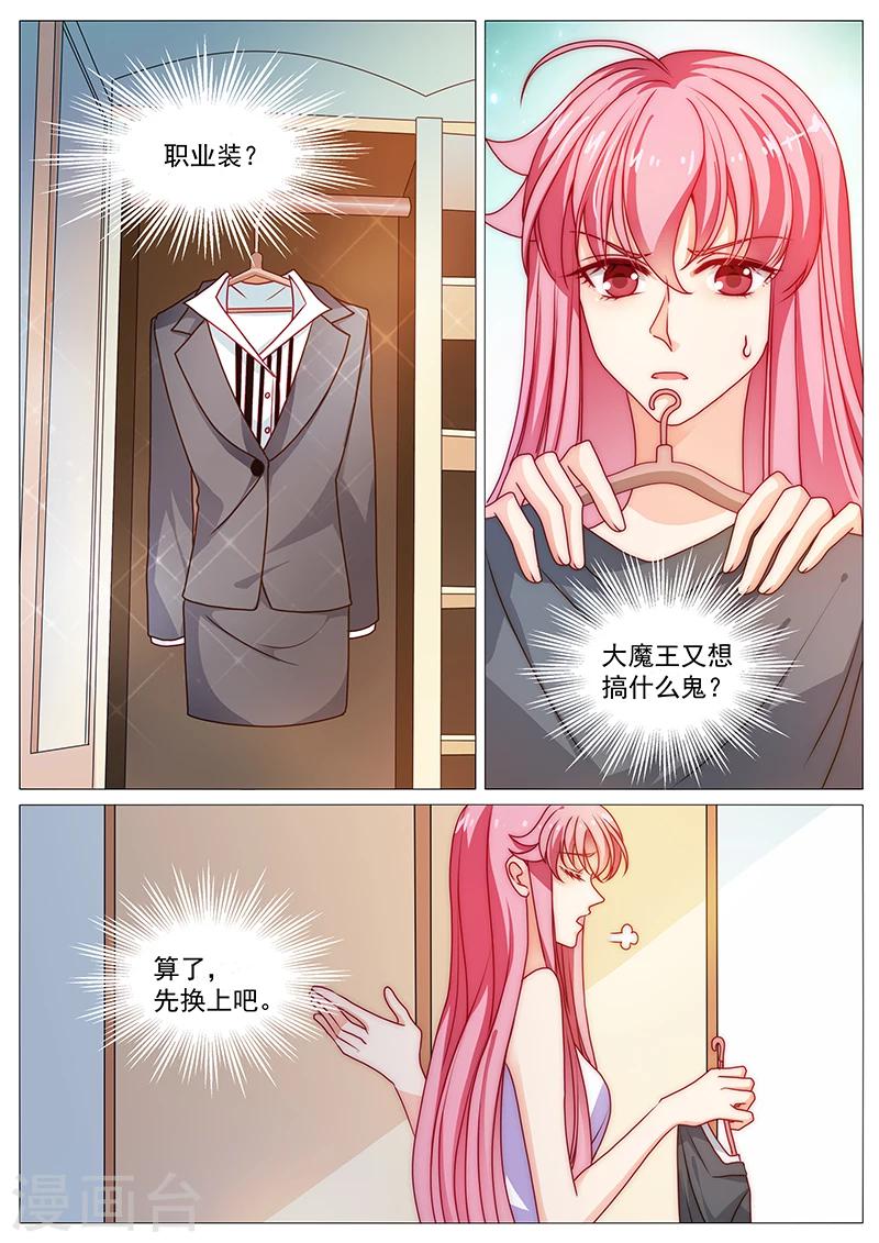 《撒娇boss追妻36计》第46话 突然入职 第2页