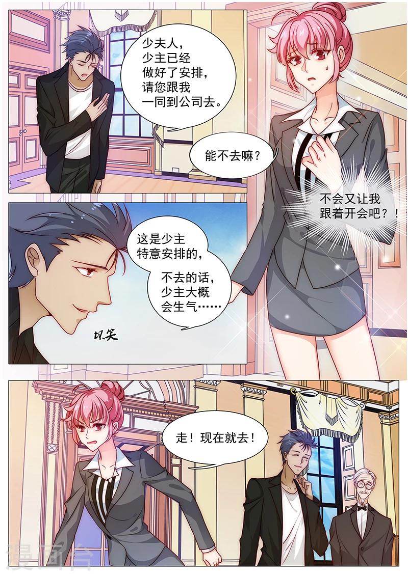《撒娇boss追妻36计》第46话 突然入职 第3页