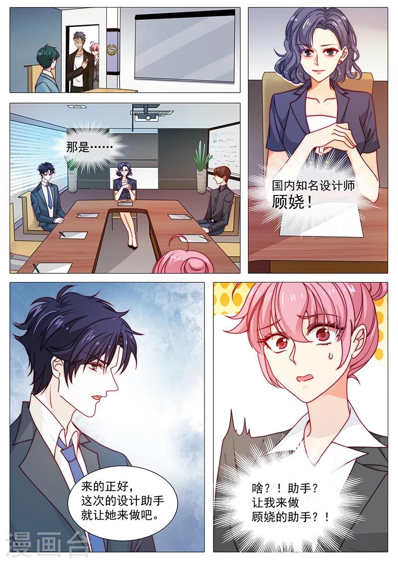 《撒娇boss追妻36计》第46话 突然入职 第4页