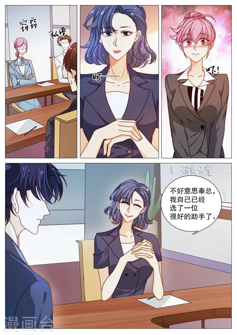 《撒娇boss追妻36计》第46话 突然入职 第5页