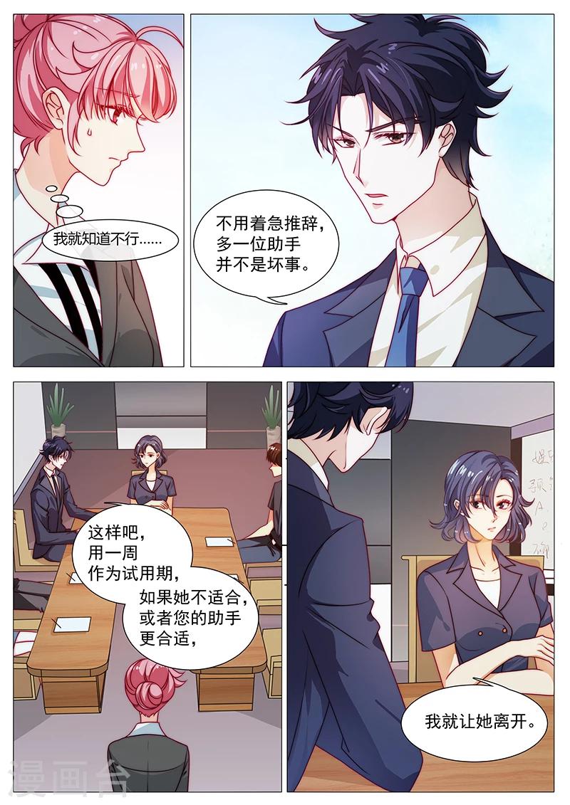 《撒娇boss追妻36计》第46话 突然入职 第6页