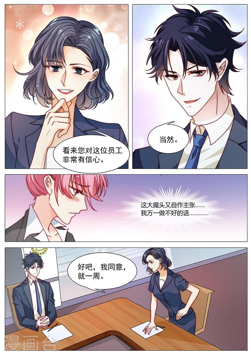 《撒娇boss追妻36计》第46话 突然入职 第7页