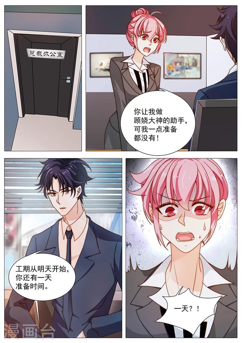 《撒娇boss追妻36计》第46话 突然入职 第8页