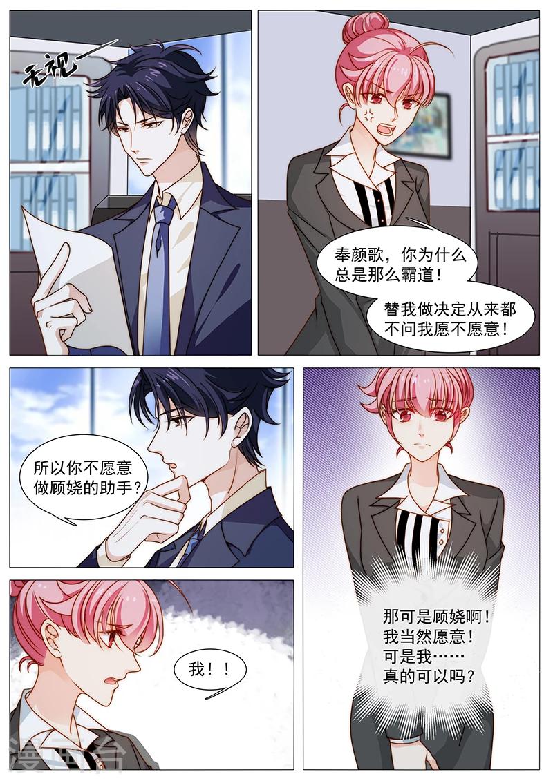 《撒娇boss追妻36计》第46话 突然入职 第9页