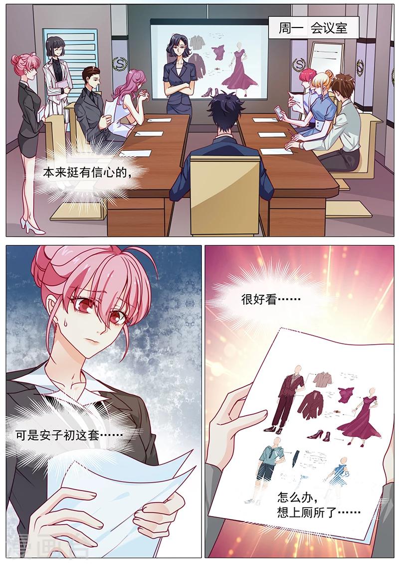 《撒娇boss追妻36计》第49话 到底喜欢我什么 第11页