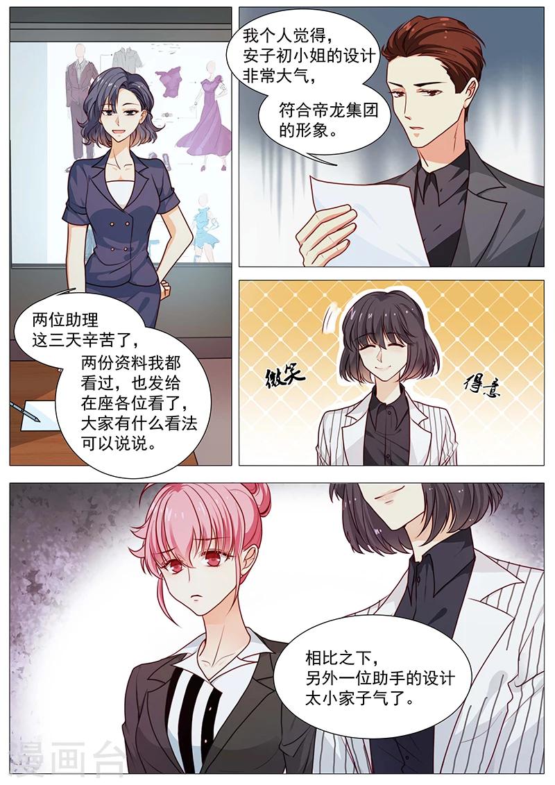 《撒娇boss追妻36计》第49话 到底喜欢我什么 第12页