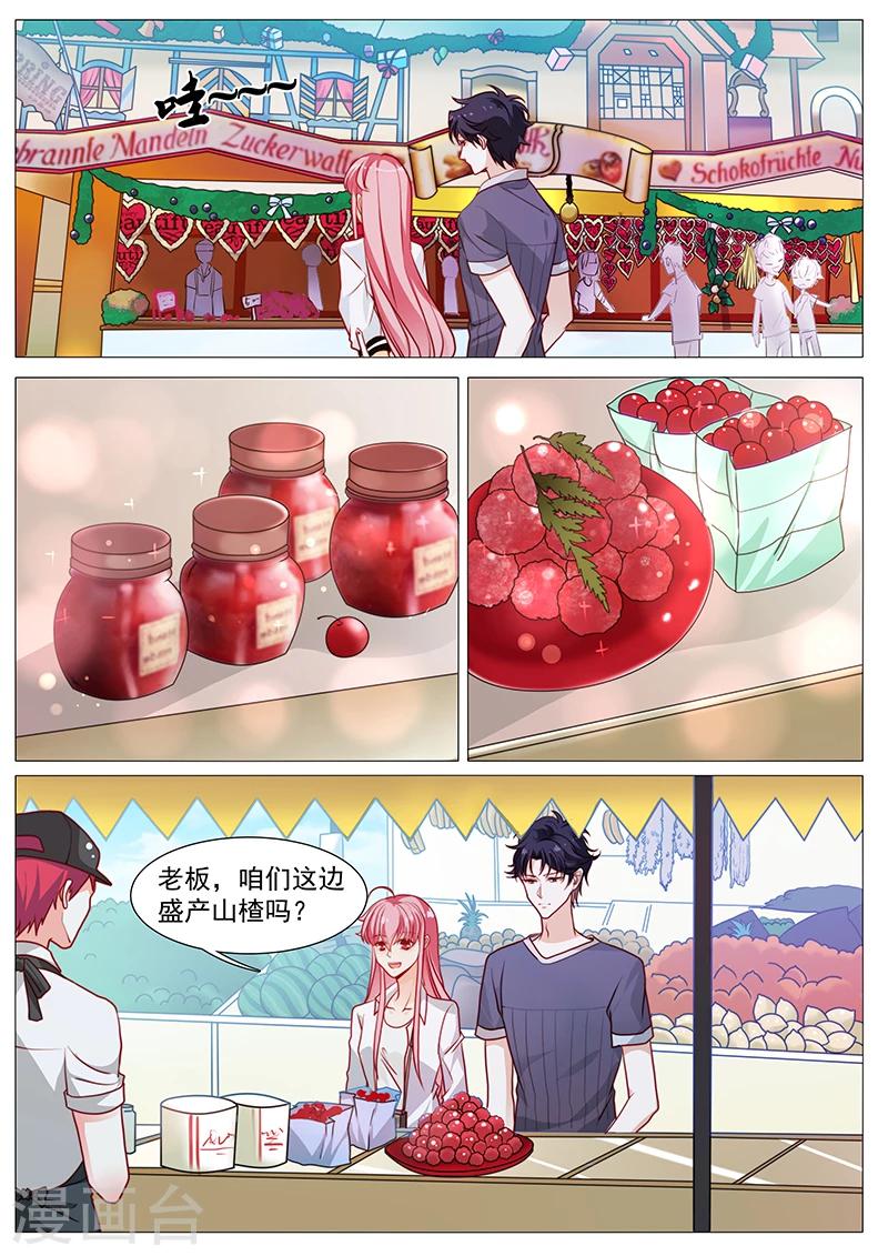 《撒娇boss追妻36计》第49话 到底喜欢我什么 第1页