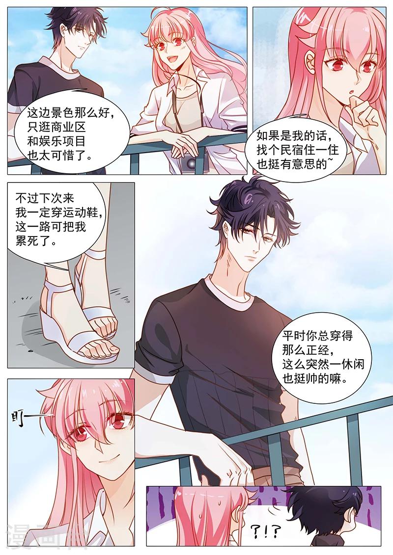 《撒娇boss追妻36计》第49话 到底喜欢我什么 第4页