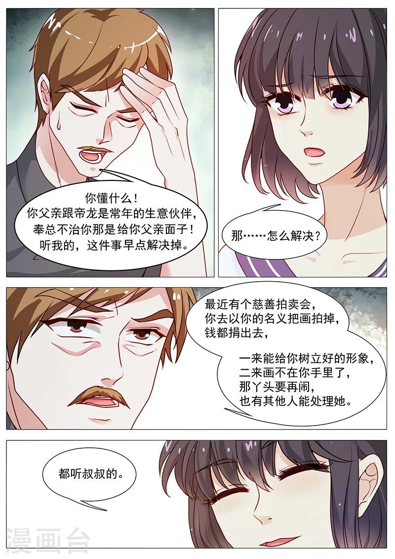 《撒娇boss追妻36计》第50话 女神夸我了 第10页