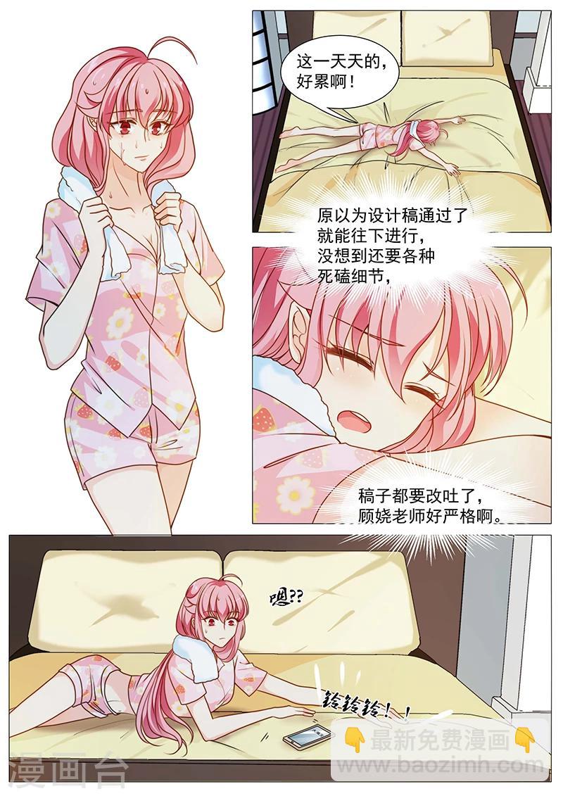《撒娇boss追妻36计》第50话 女神夸我了 第11页