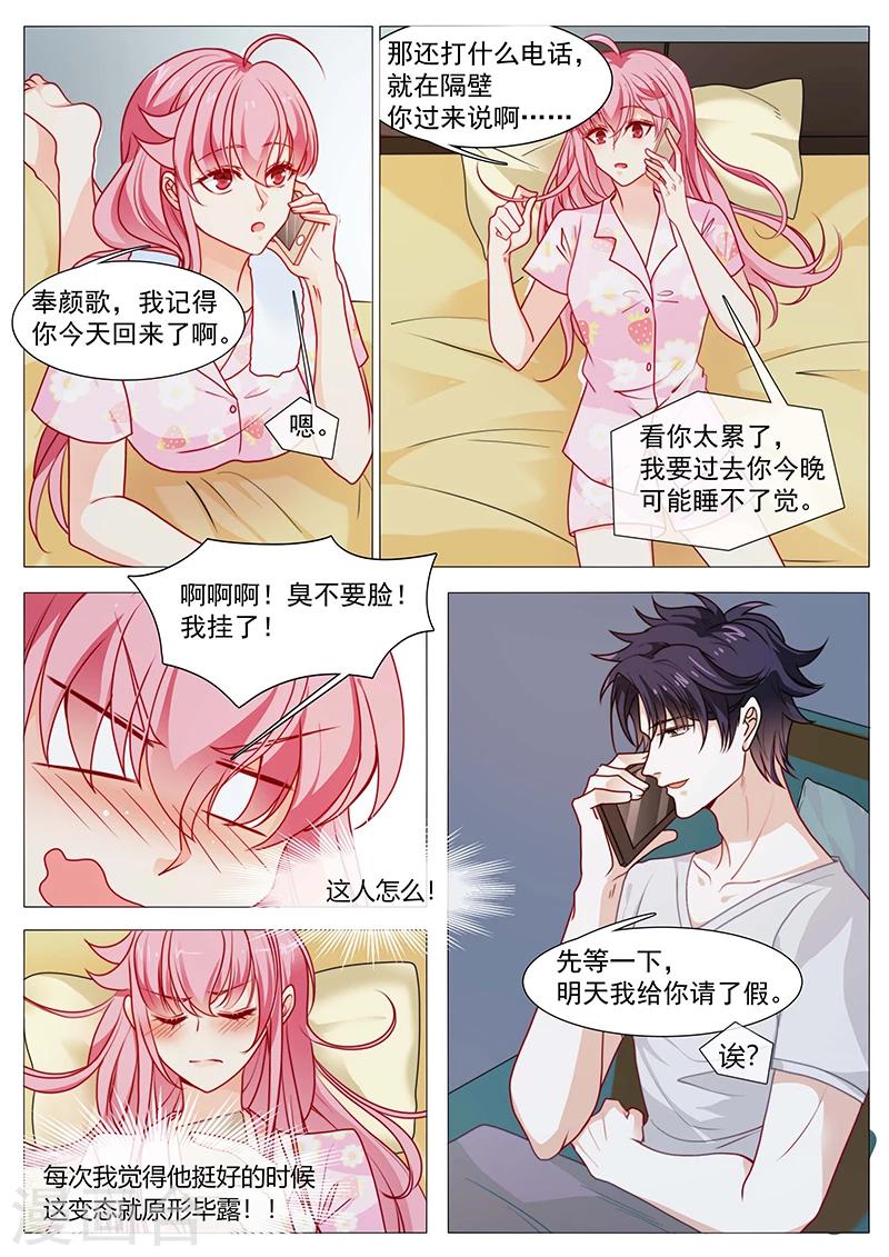 《撒娇boss追妻36计》第50话 女神夸我了 第12页