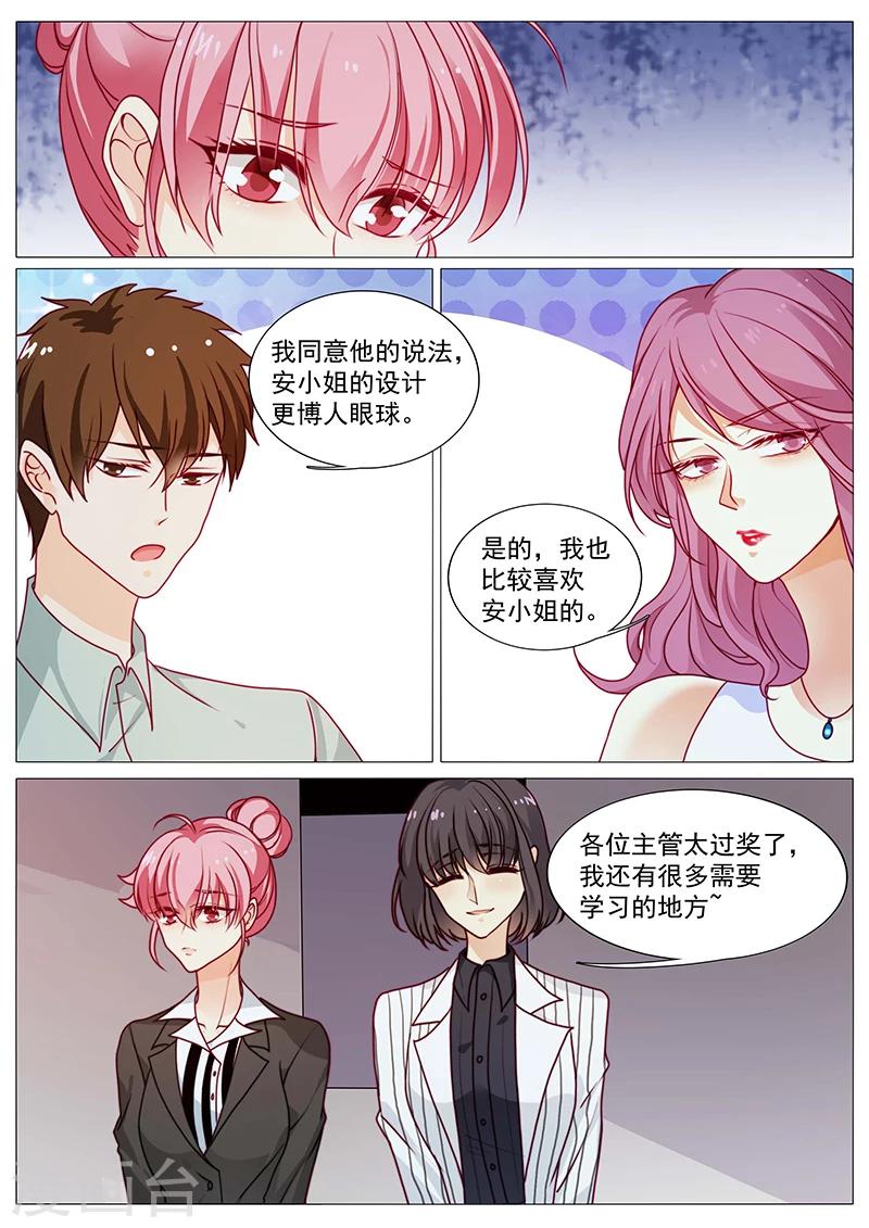 《撒娇boss追妻36计》第50话 女神夸我了 第1页