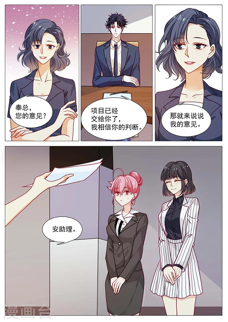 《撒娇boss追妻36计》第50话 女神夸我了 第2页