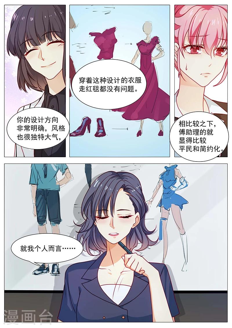 《撒娇boss追妻36计》第50话 女神夸我了 第3页