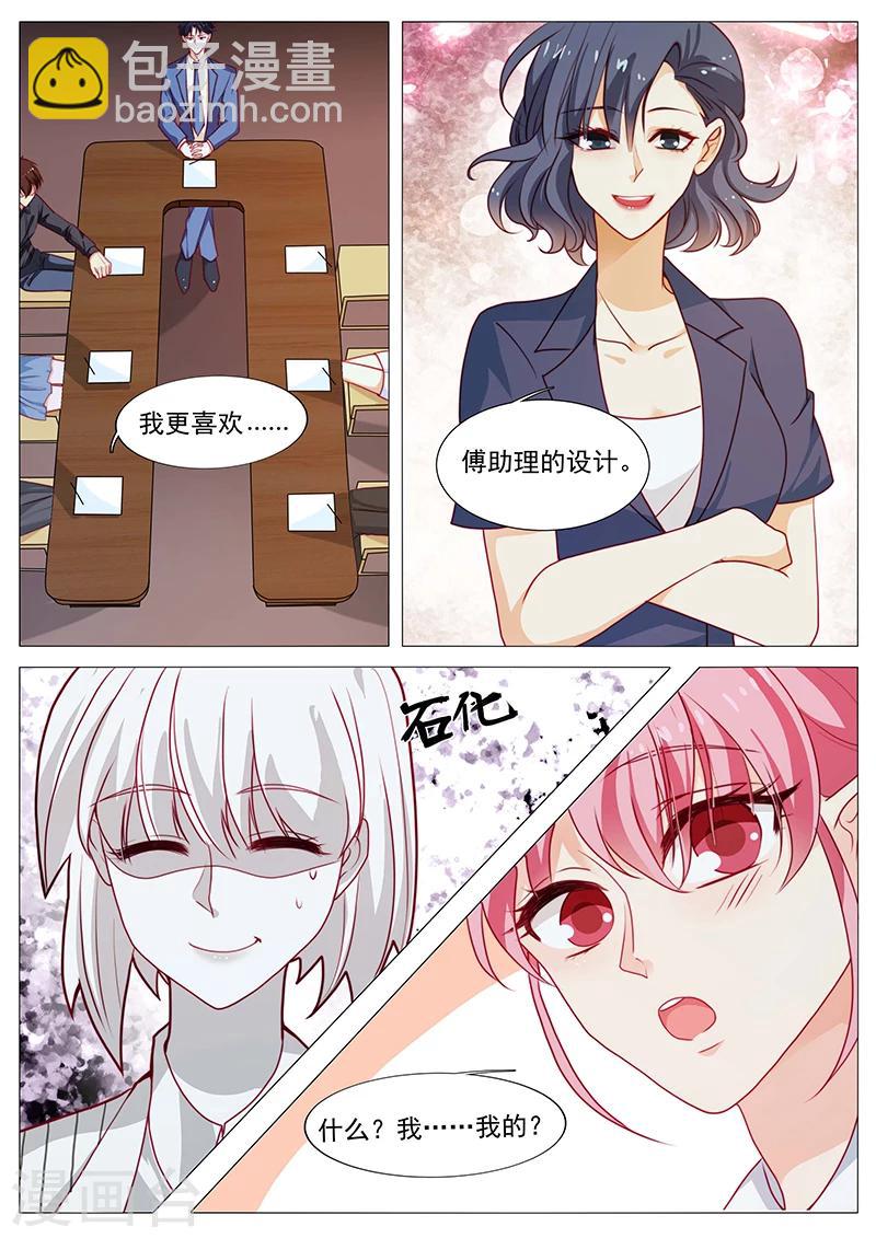《撒娇boss追妻36计》第50话 女神夸我了 第4页