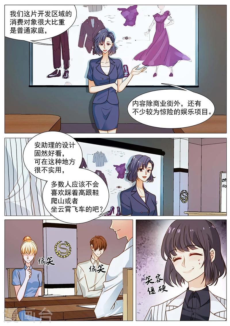 《撒娇boss追妻36计》第50话 女神夸我了 第5页