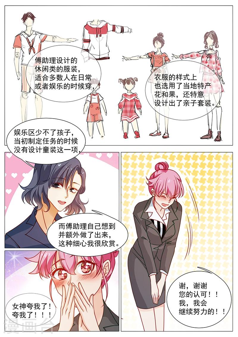 《撒娇boss追妻36计》第50话 女神夸我了 第6页