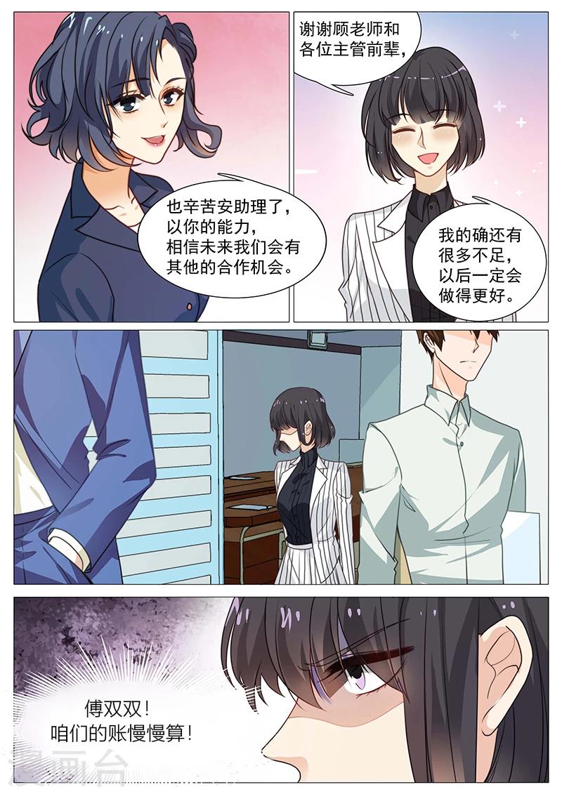 《撒娇boss追妻36计》第50话 女神夸我了 第7页