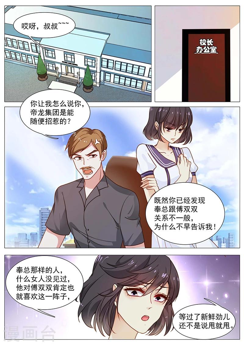 《撒娇boss追妻36计》第50话 女神夸我了 第8页