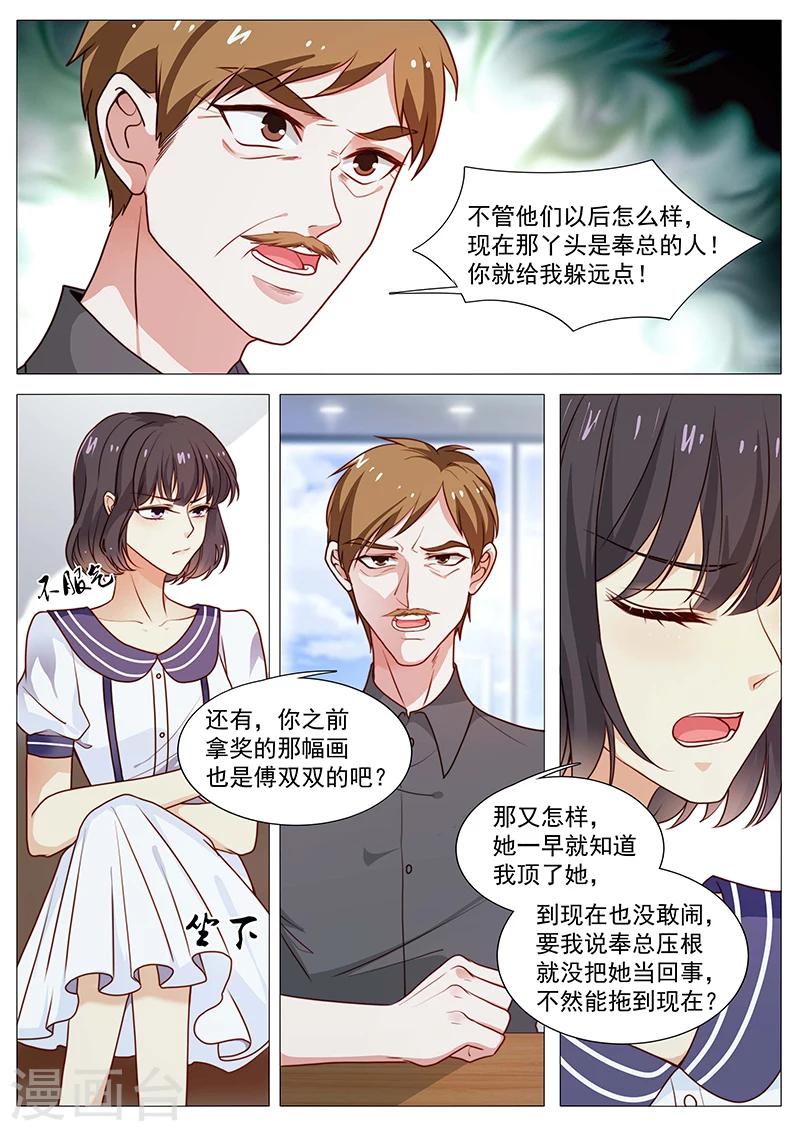 《撒娇boss追妻36计》第50话 女神夸我了 第9页