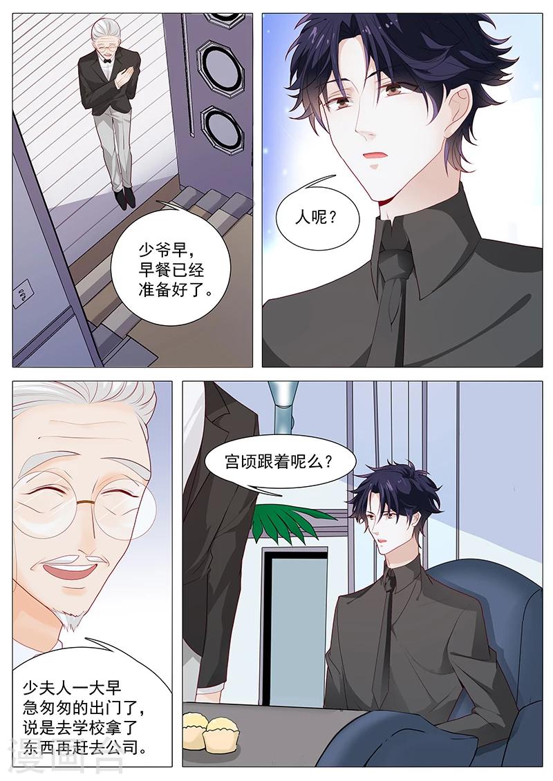 《撒娇boss追妻36计》第52话 奉颜歌，谢谢你 第11页