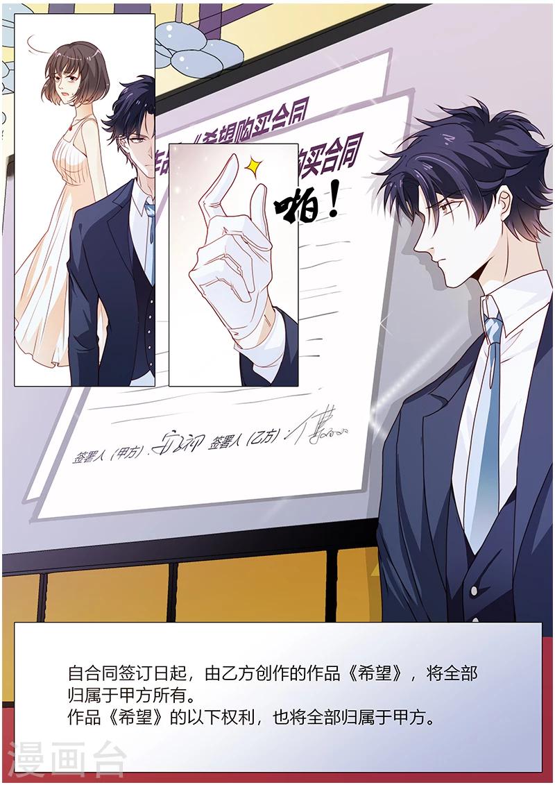 《撒娇boss追妻36计》第52话 奉颜歌，谢谢你 第1页