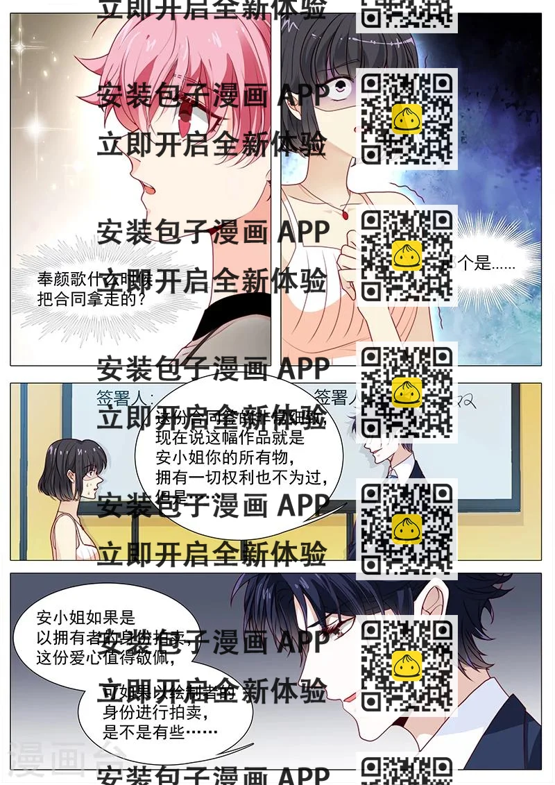 《撒娇boss追妻36计》第52话 奉颜歌，谢谢你 第2页