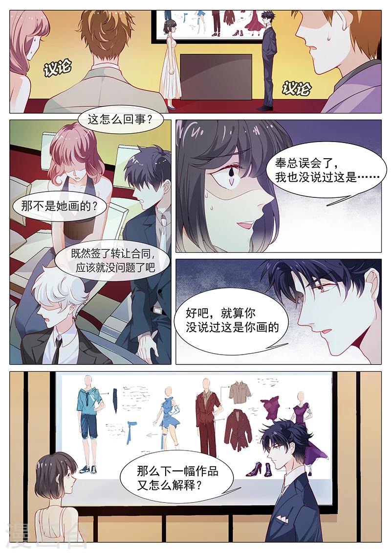 《撒娇boss追妻36计》第52话 奉颜歌，谢谢你 第3页
