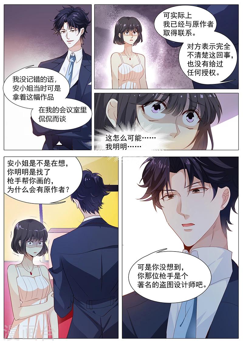 《撒娇boss追妻36计》第52话 奉颜歌，谢谢你 第4页