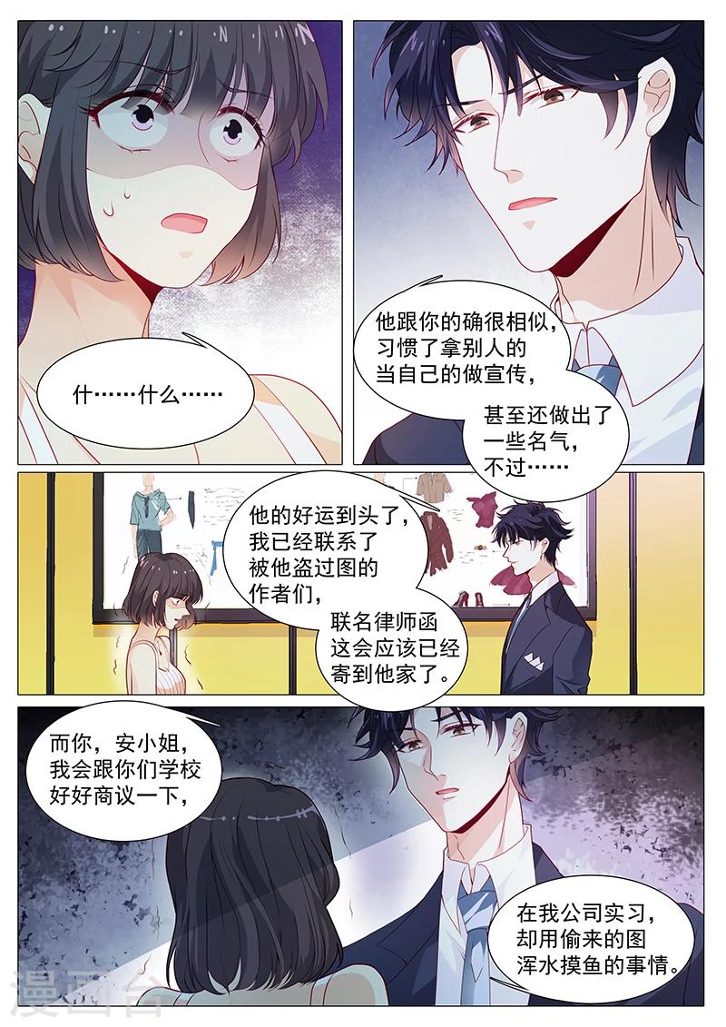 《撒娇boss追妻36计》第52话 奉颜歌，谢谢你 第5页