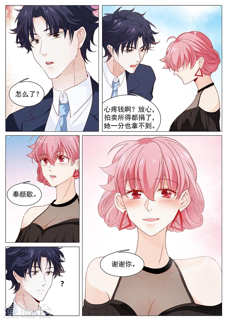 《撒娇boss追妻36计》第52话 奉颜歌，谢谢你 第8页