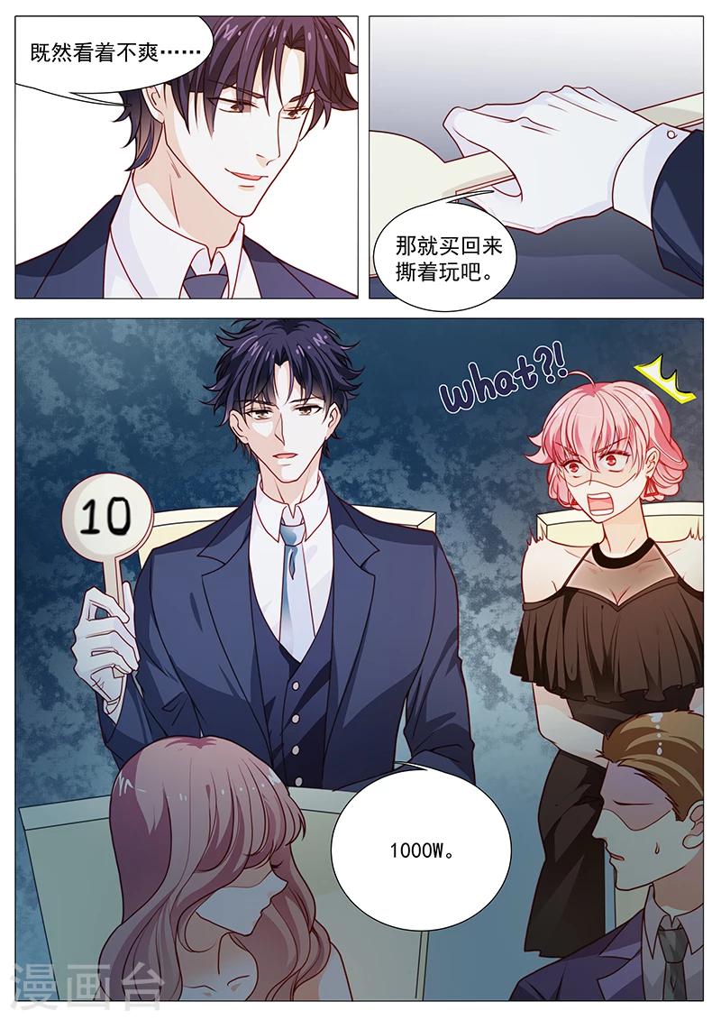 《撒娇boss追妻36计》第51话 拍下来撕着玩 第10页
