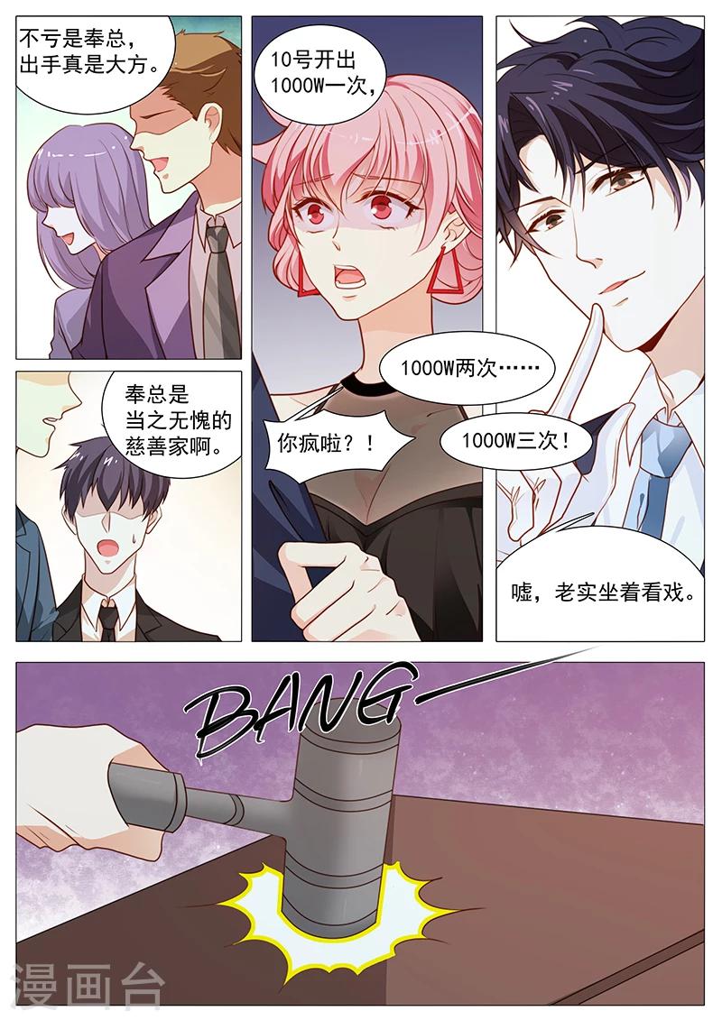 《撒娇boss追妻36计》第51话 拍下来撕着玩 第11页