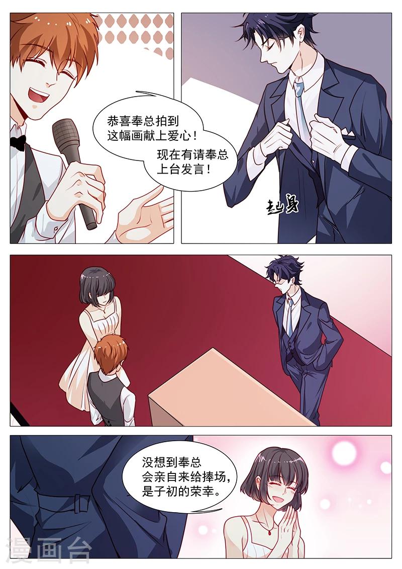 《撒娇boss追妻36计》第51话 拍下来撕着玩 第12页