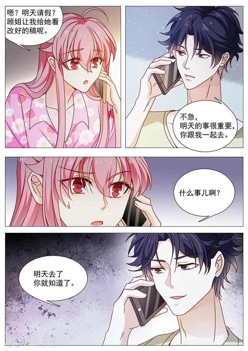 《撒娇boss追妻36计》第51话 拍下来撕着玩 第1页