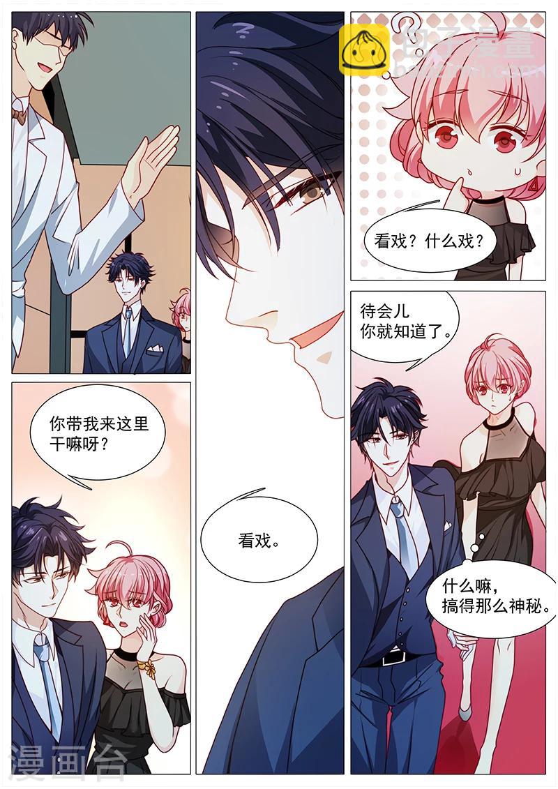 《撒娇boss追妻36计》第51话 拍下来撕着玩 第3页