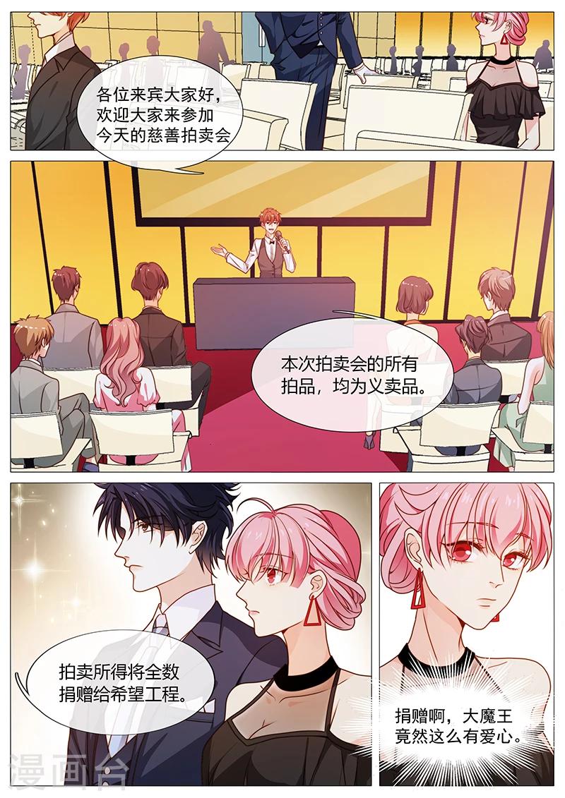 《撒娇boss追妻36计》第51话 拍下来撕着玩 第4页