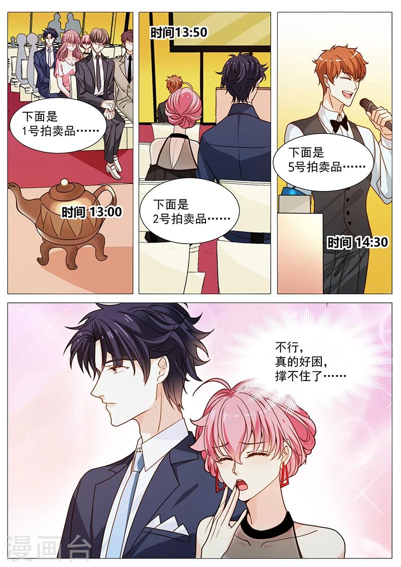 《撒娇boss追妻36计》第51话 拍下来撕着玩 第5页
